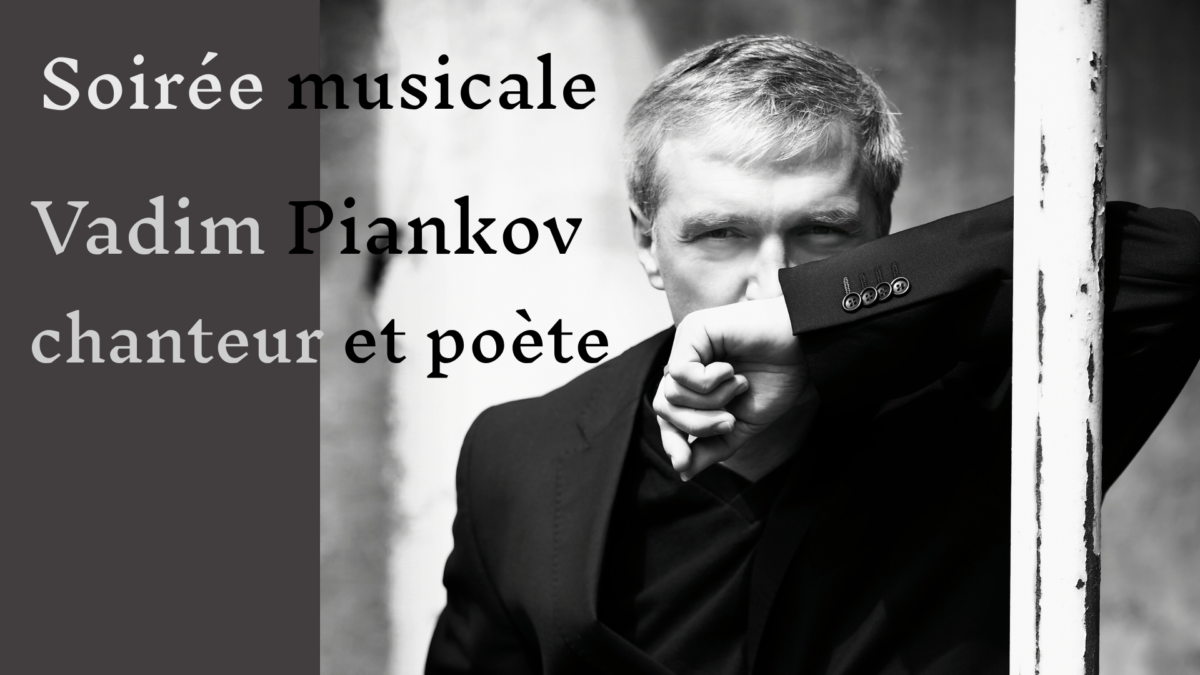 Illustration. Soirée musicale du chanteur et poète Vadim Piankov « Invitation au voyage ». 2023-10-06